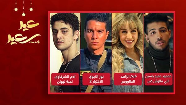 محمود - فرح - نور