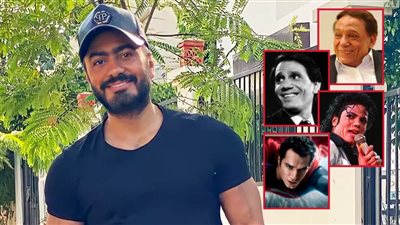 تامر حسني : عادل إمام وعبدالحليم حافظ وسوبر مان ومايكل جاكسون أكتر شخصيات أثرت في حياتي
