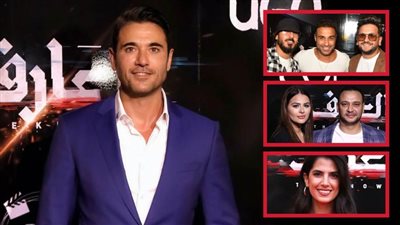 بالصور .. النجوم والمشاهير في العرض الخاص لفيلم العارف بطولة أحمد عز وأحمد فهمي