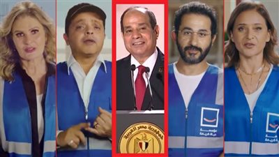 النجوم يدعمون مبادرة حياة كريمة بحضور الرئيس عبدالفتاح السيسي