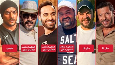 أحمد فهمى وشيكو وعمروعبدالجليل وإياد نصار ومحمد عبدالرحمن وأحمد العوضي ضيوف شرف أفلام عيد الأضحى