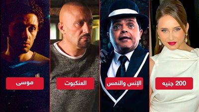 أفلام أغسطس .. السقا ينافس هنيدي و200 جنيه وموسى يشعلان المنافسة على الإيرادات