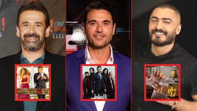 بوكس أوفيس الأسبوع .. عز يتصدر بـ العارف وكريم فى المركز الثانى وتامر حسنى الأعلى إيرادات