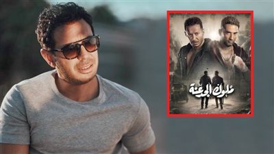 بعد تعاقد مصطفي شعبان مع المتحدة والباتروس .. إلغاء فكرة تقديم جزء ثاني من مسلسل ملوك الجدعنة