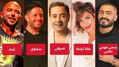 قسوانى وحالة كركبة وفهمى نظمى وسماوي وتررم .. أغرب أسماء أغاني النجوم