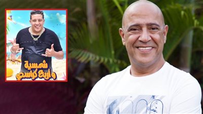 الجمهور يهاجم أشرف عبدالباقي بسبب حمو بيكا : بلاش تفرض علينا شخصيات بتنشر الجهل والسموم في عقولنا