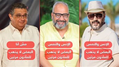 بيومى فؤاد وماجد الكدوانى وعمرو عبدالجليل بـ وشين فى موسم الصيف 