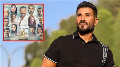 أحمد سعد يؤجل طرح أغنية فيلم 200 جنيه : شركة الإنتاج زعلت عشان حطيت صورتي أكبر من صور الأبطال