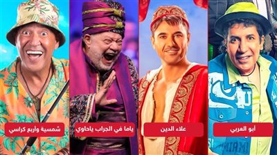 أحمد عز ويحيى الفخرانى وهانى رمزي وأشرف عبدالباقي ينعشون المسرح بـ 4 عروض جديدة