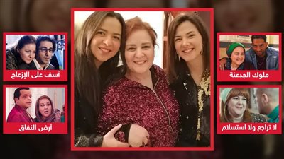 ماما دلال عبدالعزيز .. عندما تتألق الإنسانة والفنانة فى دور الأم على الشاشة ومع دنيا وإيمى