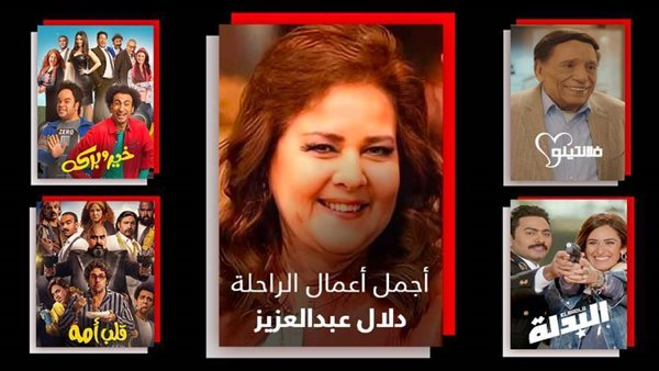 أعمال دلال عبدالعزيز