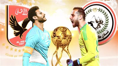 نكسة الأهلي .. الفريق الأحمر يخسر بطولة كأس السوبر أمام طلائع الجيش