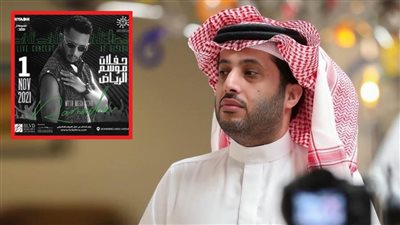 المستشار تركي آل الشيخ يعلن عن موعد حفل محمد رمضان في موسم الرياض