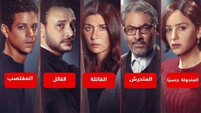 القاتلة والمتحولة جنسيًا والمغتصب والقاتل والمتحرش .. كيف يظهر هؤلاء النجوم فى فيلم المحكمة ؟