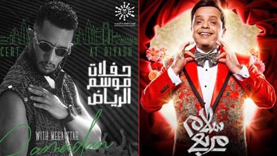 نفاذ تذاكر مسرحية محمد هنيدي وحفل محمد رمضان والعرض غدًا بموسم الرياض