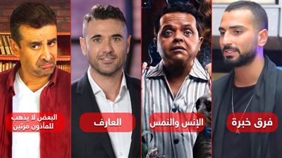 بوكس أوفيس .. إيرادات ضعيفة لـ فرق خبرة وهنيدي وعز وكريم يجمعون 2 مليون جنيه فى أسبوع