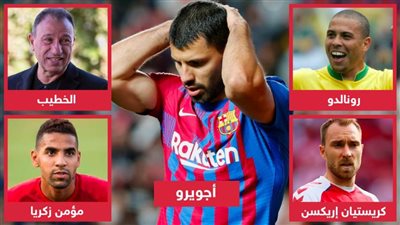 آخرهم أجويرو .. ضحايا كرة القدم الذين اضطروا للاعتزال بسبب مشاكل الصحية