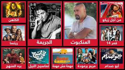 أبرزها العنكبوت والجريمة والكاهن .. 11 فيلمًا تتنافس على إيرادات موسم نص السنة