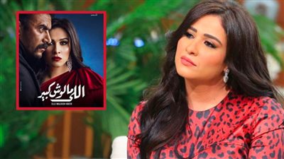 ياسمين عبدالعزيز : نجاح مسلسل اللي مالوش كبير سبب انتكاستي جالي كورونا مرتين وعملت 4 عمليات