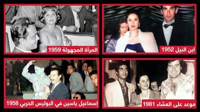 العروض الخاصة لـ أفلام زمان .. أناقة وحشمة ورقي ونجمات من الطراز الرفيع