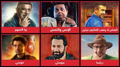البعض لا يذهب للمأذون والإنس والنمس وموسى وعروستي وبرا المنهج وريتسا .. 6 أفلام حققت 350 ألف جنيه فى 24 ساعة