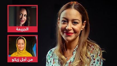 غدًا .. منة شلبي تتحدي نفسها وتبدأ 2022 بفيلمي الجريمة ومن أجل زيكو