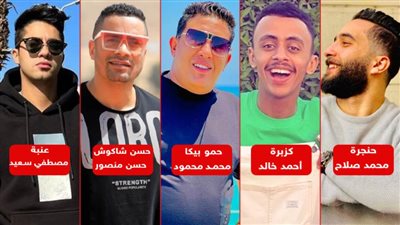 حمو بيكا اسمه محمد محمود وشاكوش اسمه حسن منصور .. الأسماء الحقيقة لمطربى المهرجانات بعد فرمان هانى شاكر