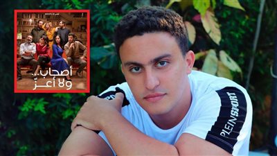 ياسين السقا : فيلم أصحاب ولا أعز نقل الواقع والمجتمع مفيهوش ملائكة والهجوم عليه غير منطقي