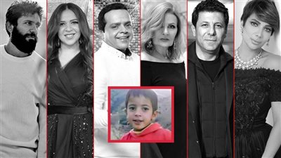 نجوم الفن ينعون الطفل المغربي الراحل ريان : ربنا يصبر أهلك وجعت قلوبنا