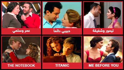 عيد الحب .. ما هي قائمة الأفلام الرومانسية التي نرشحها لك لمشاهدتها يوم الـ Valentine ؟