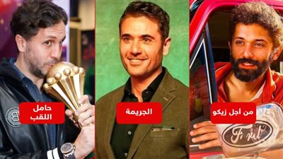 أبرزها الجريمة وحامل اللقب وزيكو .. 7 أفلام تحقق 500 ألف جنيه فقط أمس