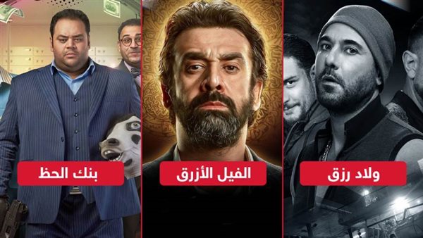 أولاد رزق والفيل
