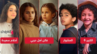 محمد العزازي ويوسف صلاح وياسمينا العبد وفيروز وريتال .. أبرز أطفال دراما رمضان 2022