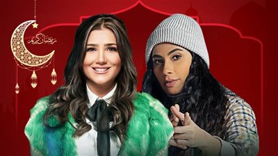 دويتو مي عمر وروبي .. قصة هروب رانيا وسكينة والسر في السوشي