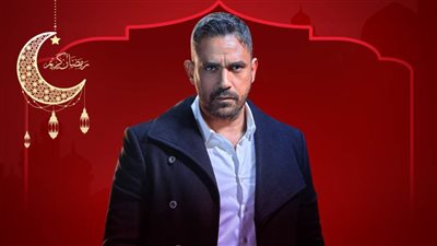 أمير كرارة يقدم بطولات المخابرات العامة ويكشف خيانة العائدون من داعش