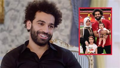 محمد صلاح : أم مكة شايلة عني كتير بسبب ضغط شغلي واتعرفت عليها في المدرسة واحنا صغيرين