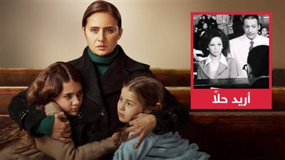 على خطى أريد حلًا .. هل تنجح نيللي كريم بحجز مقعدًا بجانب فاتن حمامة في طرح قضايا المرأة؟