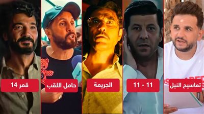 إيرادات الأمس .. حامل اللقب والجريمة يحصدان 100 ألف جنيه وقمر 14 و11ـ11 وتماسيح النيل تجمع 10 آلاف فقط 