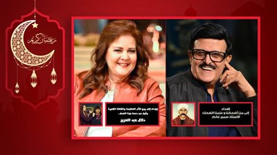 إهداء أولي حلقات الكبير أوي 6 وفي بيتنا روبوت 2 لروح سمير غانم ودلال عبدالعزيز 