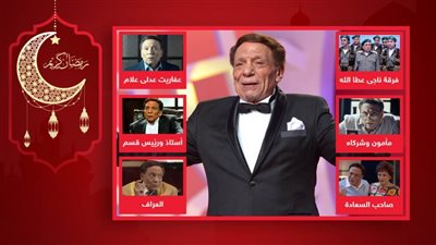 دراما رمضان 2022 بدون الزعيم عادل إمام .. عامان متتاليان للمرة الأولى في آخر 10 سنوات