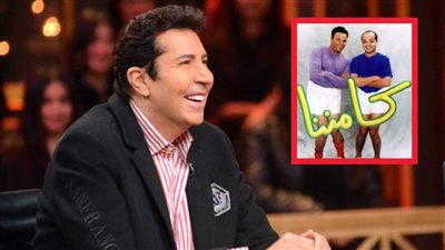 هاني رمزي : اتعقدت في طفولتي بسبب قصري وهنيدي حقق نجومية كبيرة بسبب أغنية كامننا