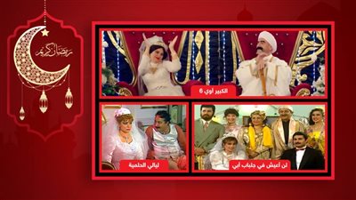 بعد فرح الكبير .. فرح سنية وفرح سليمان العمدة ونازك السلحدار أشهر أفراح الدراما المصرية 