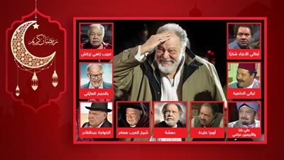 في عيد ميلاده .. يحيى الفخراني ملك الدراما الرمضانية من أبنائي الأعزاء شكرًا إلى نجيب زاهي زركش