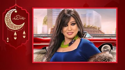 فيفي عبده : كنت محبطة قبل رمضان ومسلسل شغل عالي رجعني لحالتي الطبيعية