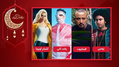 واحد تاني وزومبي والعنكبوت وأشباح أوروبا .. أبرز أفلام موسم عيد الفطر 2022