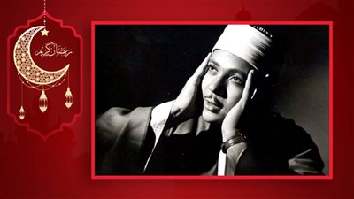 الشيخ عبدالباسط عبدالصمد صاحب الحنجرة الذهبية .. أسس نقابة القراء واعتمدته الإذاعة في عمر 24 عامًا