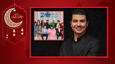 محمد أنور ضيف شرف الحلقات القادمة من مسلسل في بيتنا روبوت 2 مع عمرو وهبة وهشام جمال وشيماء سيف