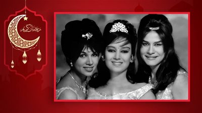 افرحوا يا بنات .. كانت سببا فى زيادة شعبية الثلاثي المرح في الستينيات وأصبحت من علامات الشهر الكريم