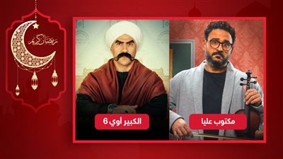 الأعمال الكوميدية تتصدر قائمة الأكثر مشاهدة علي منصة Watch It بعد مسلسل الإختيار 3