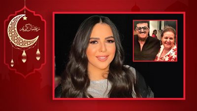 إيمي سمير غانم لوالديها : محتاجاكوا قوي والدنيا من غيركم مش هيكون فيها أيام حلوة